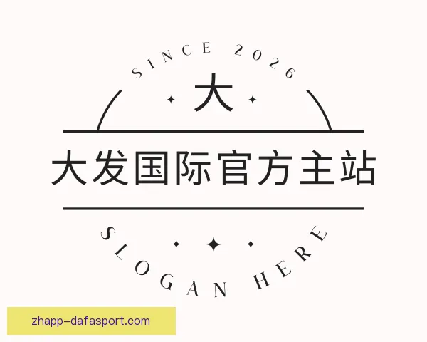认识大发国际官方主站